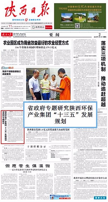 陕西日报报路集团十三五汇报.jpg