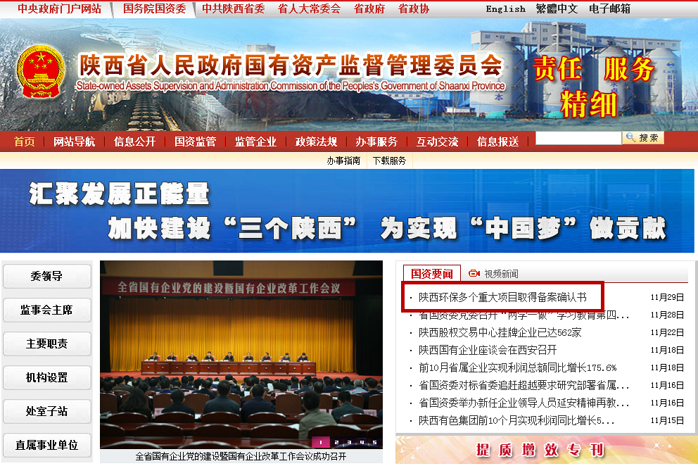 省国资委国资要闻处报路_副本.png