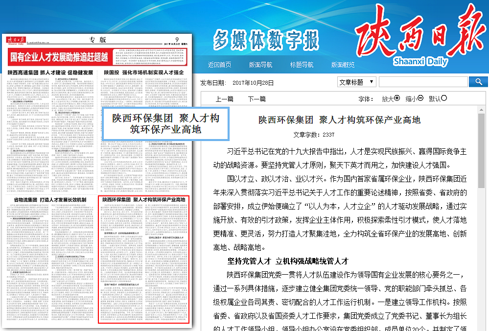 陕西日报陕西银娱优越会717集团圆人才构筑银娱优越会717产业高地_副本.png