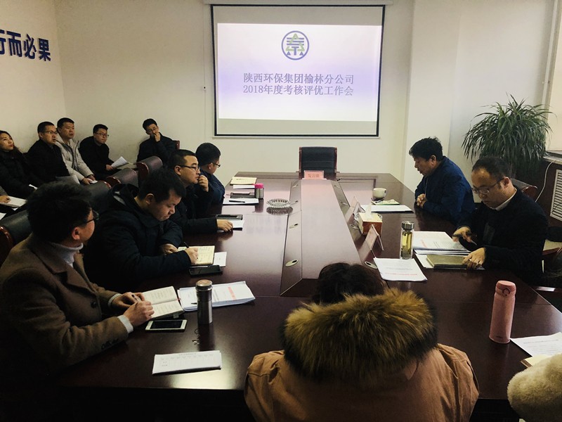 榆林年终查核评优工作会_副本.jpg